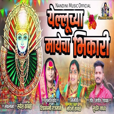 Yellucha Mayecha Bhikari - Single