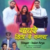 Naach De Hila De Kamra (feat. Aarti Tamta, Amit Kumar & Chandan Chintoliya) - Single