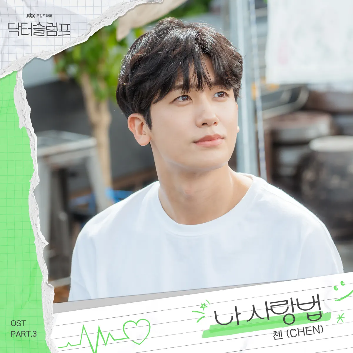 CHEN - Doctor Slump (Original Television Soundtrack) Pt.3 - Single (2024) [iTunes Plus AAC M4A]-新房子