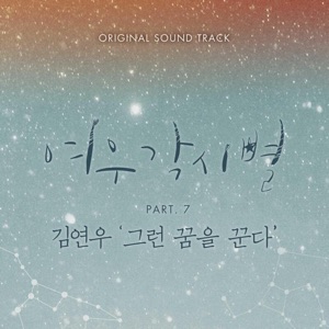 여우각시별 (Music from the Original TV Series), Pt. 7 - Single