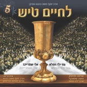 לחיים טיש שבת 5 artwork