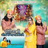 Chotila Me Om Banna Sa Biraje - Single