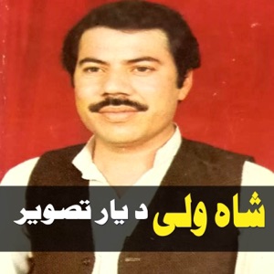 Da Yar Tasveer