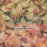 Healing Orgel and autumn insects sound vol.1, Drama Insert Song