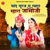 Chand Suraj Su Pyara Mhara Jambhoji - Single