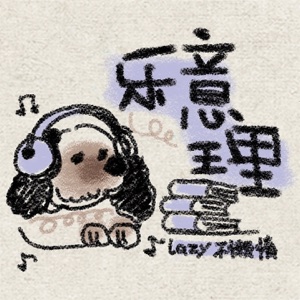 乐意理 - Single
