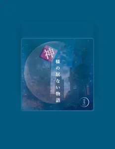 Escucha a 夜が明ければ, mira videos musicales, lee su biografía, consulta las fechas de las gira y más.