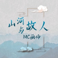 山河与故人 - Single - 画师 & 九歌