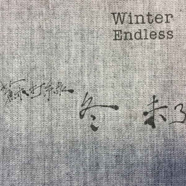 冬 未了 - ソーダグリーンのアルバム - Apple Music