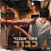 כבוד - Maor Ashkenazi