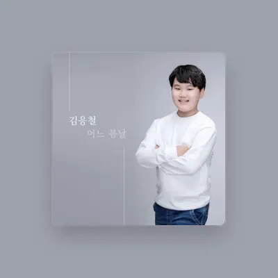 Listen to 김응철, watch music videos, read bio, see tour dates & more!
