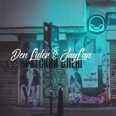 Братский Сленг