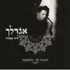 דור אסרף - השבעתי