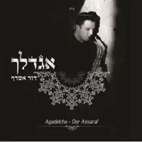 השבעתי — דור אסרף
