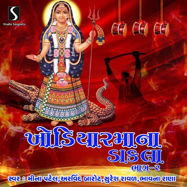 Khodiyar Maa Na Dakla, Vol. 2