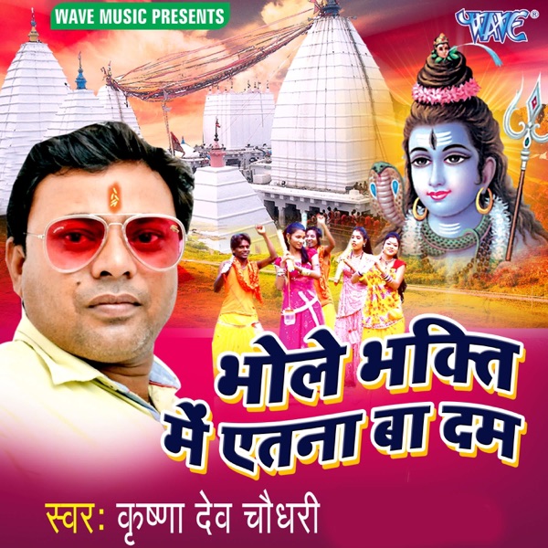 Bhole Bhakti Me Etna Ba Dum - EP