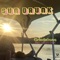 Sun Drunk (feat. Soraya Light) - Grindstone lyrics