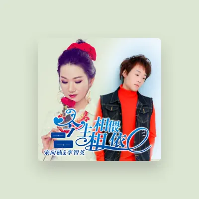 Listen to 李智英, watch music videos, read bio, see tour dates & more!