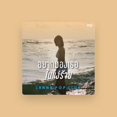 Listen to Lanna Pop Club, watch music videos, read bio, see tour dates & more!