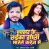 Buxar Ke Laika Goli Marela Karej Me - Single