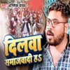 Dilwa Samajwadi Ha - Single