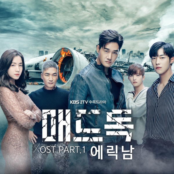 매드독 (Original Television Soundtrack), Pt. 1 - Single