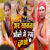 Bhar Sawan Bhole Me Ram Jao - Single