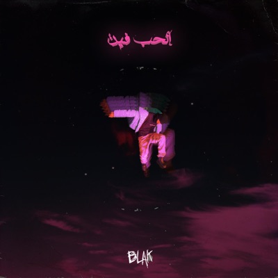 El Hob Fein - Single