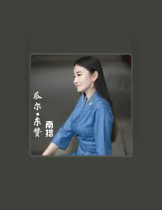 Listen to 南措, watch music videos, read bio, see tour dates & more!