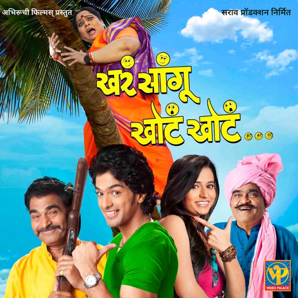 Khara Sangu Khota Khota (Original Motion Picture Soundtrack) - EP