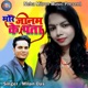 Mor Janam Ke Pata Single