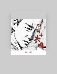 Listen to 汤不唱, watch music videos, read bio, see tour dates & more!