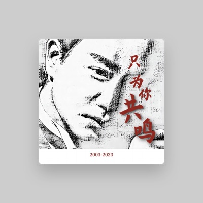 Listen to 汤不唱, watch music videos, read bio, see tour dates & more!