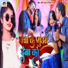 Nacha Ke Mua Deba Ka - Single