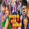 Balamua Ke Gajabe Musukiya - Single