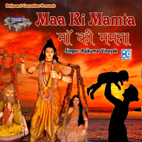 Maa Ki Mamta - EP