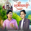 O Ramadhani (feat. Rekha Parmar) - Single