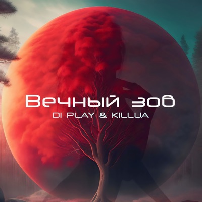 Вечный зов - Single