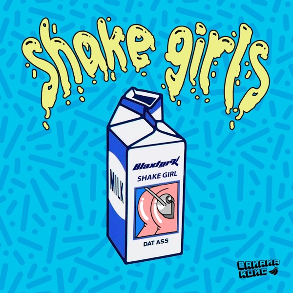 Shake Girls