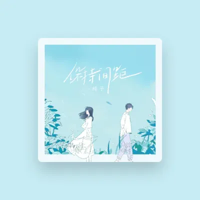 Listen to 純子, watch music videos, read bio, see tour dates & more!