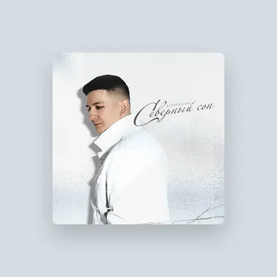 Listen to КИНАМ, watch music videos, read bio, see tour dates & more!