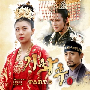 Empress Ki (Original Television Soundtrack), Pt. 5 - Single