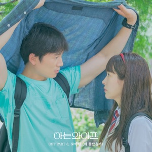 Familiar Wife, Pt. 3 (Original Television Soundtrack) - Single