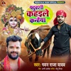 Yaduvanshi Kahayile Kanhaiya - Single