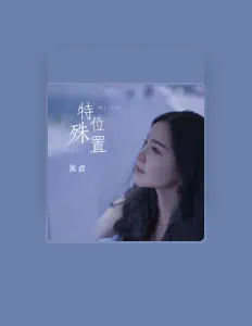 Listen to 吴贞, watch music videos, read bio, see tour dates & more!