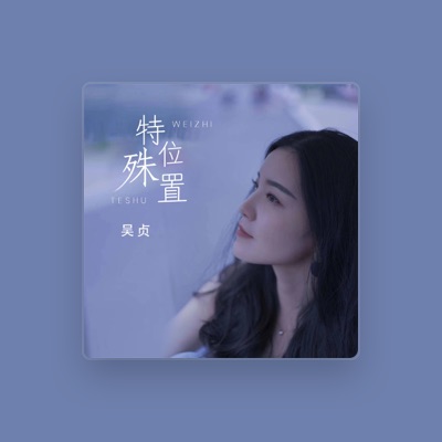 Listen to 吴贞, watch music videos, read bio, see tour dates & more!