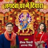 Jagdamba Ghar Me Diyara - Single