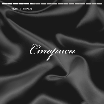 Сторисы (feat. TonyXaXa) - Single