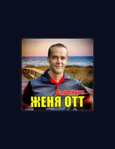 Женя Оттを聴いたり、ミュージックビデオを鑑賞したり、経歴やツアー日程などを確認したりしましょう！