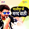 Gajipur Ke Marad Chahi - Single